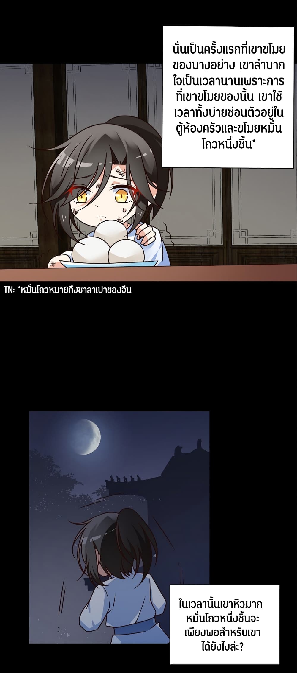 Meng Shi Zai Shang page 13
