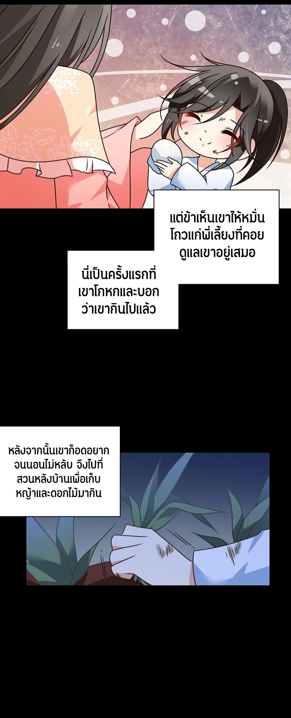 Meng Shi Zai Shang page 15