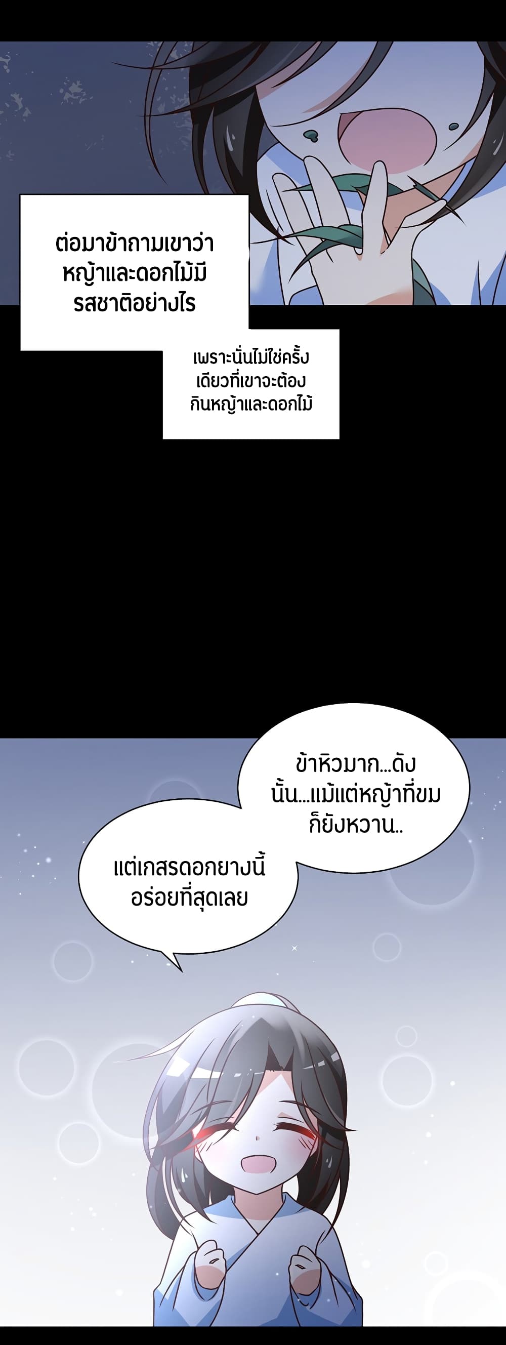 Meng Shi Zai Shang page 16