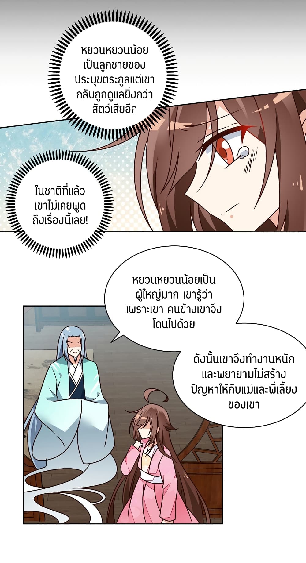 Meng Shi Zai Shang page 18