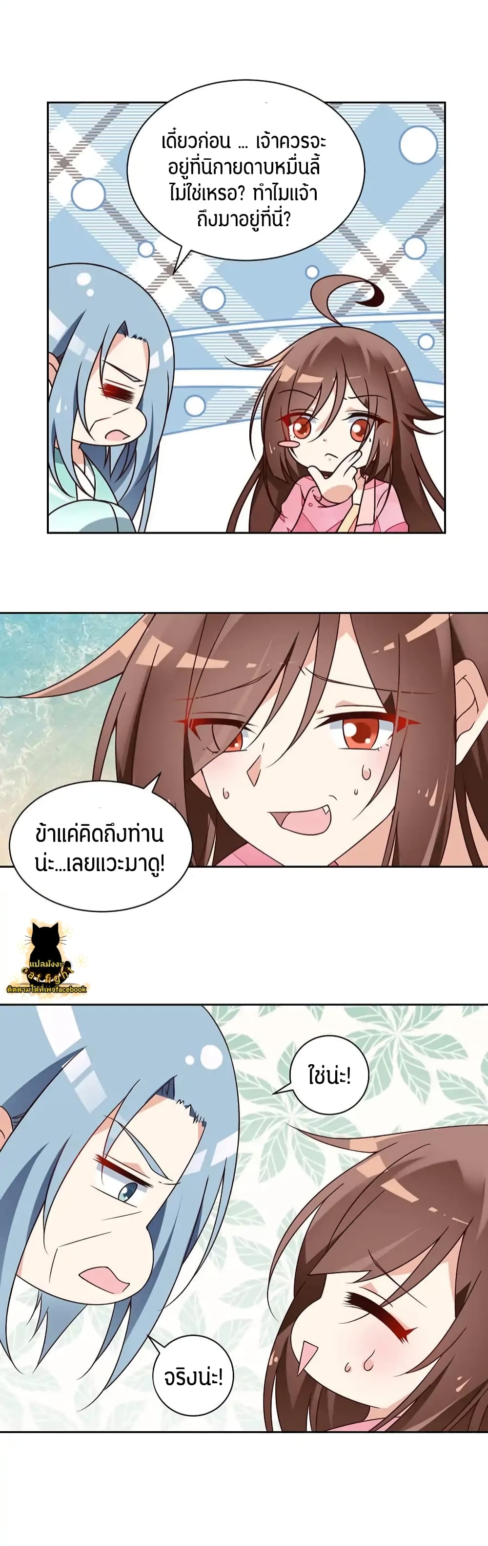 Meng Shi Zai Shang page 2