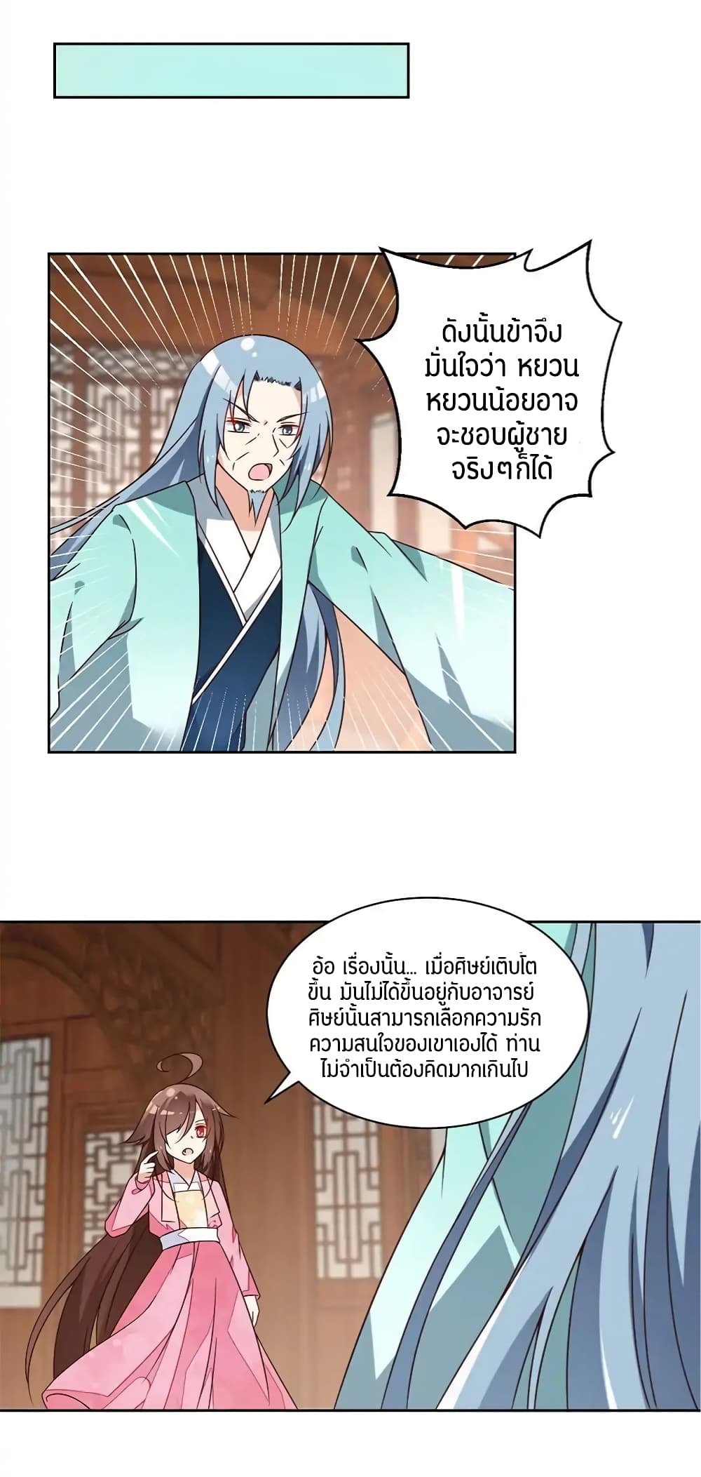 Meng Shi Zai Shang page 7