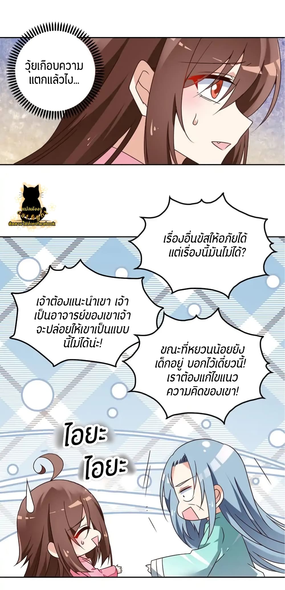 Meng Shi Zai Shang page 8