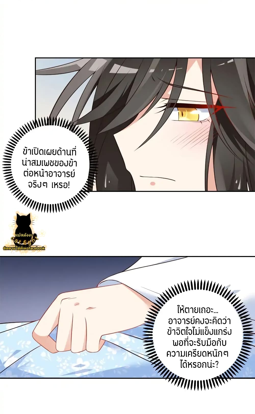 Meng Shi Zai Shang page 11
