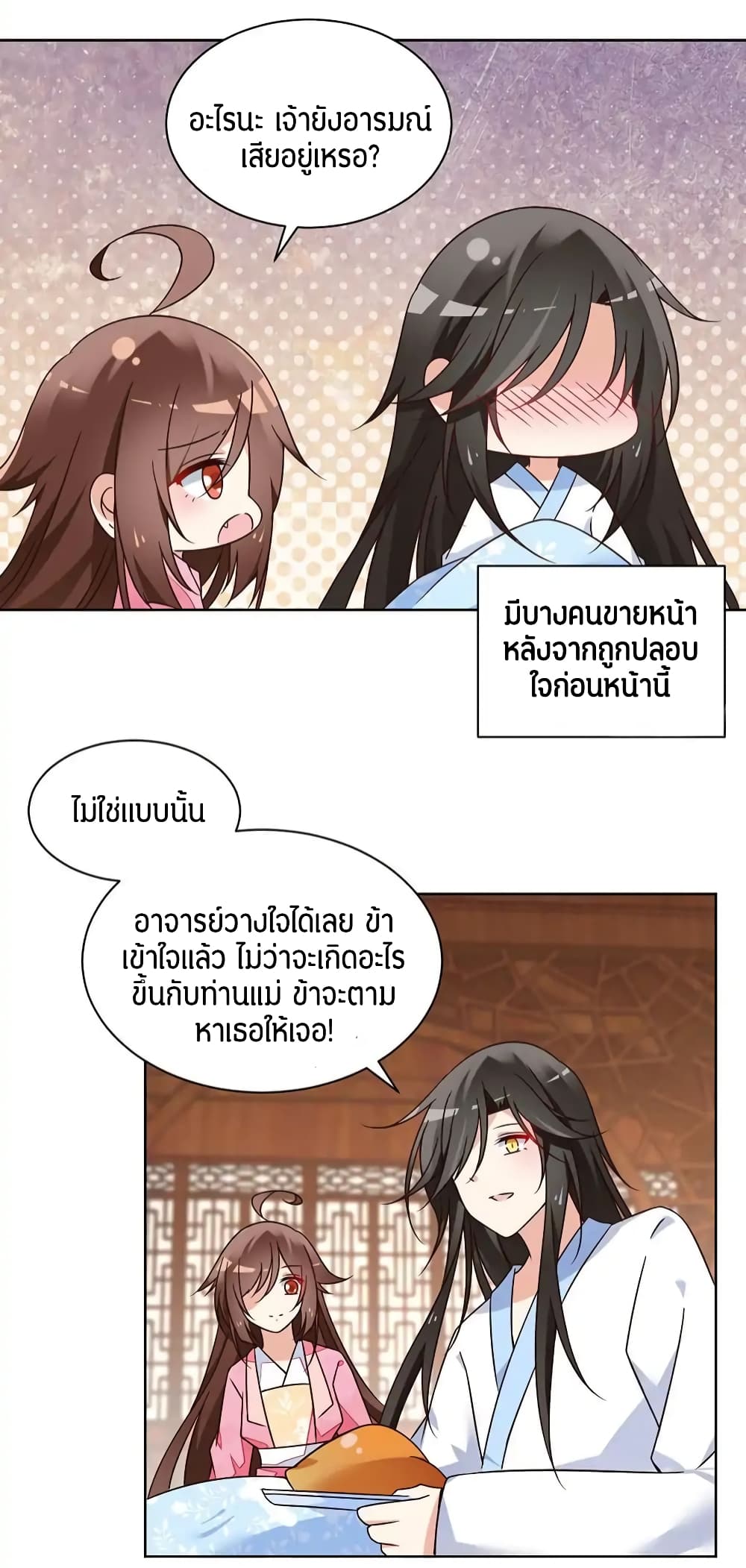 Meng Shi Zai Shang page 13
