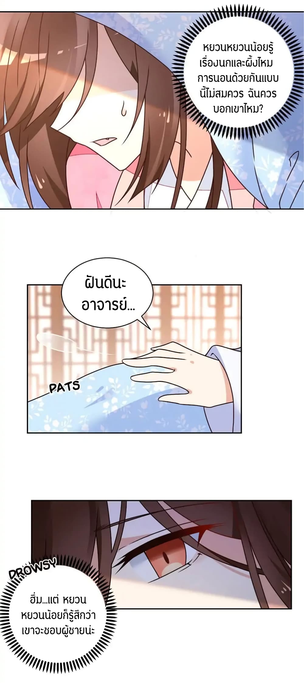 Meng Shi Zai Shang page 11