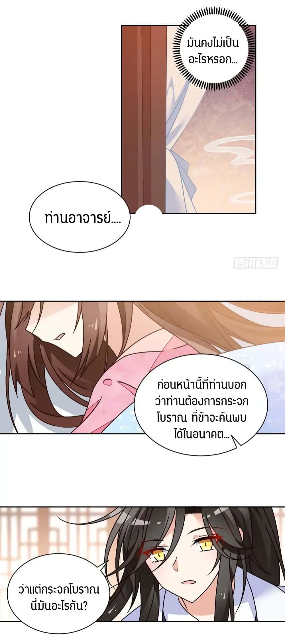 Meng Shi Zai Shang page 12