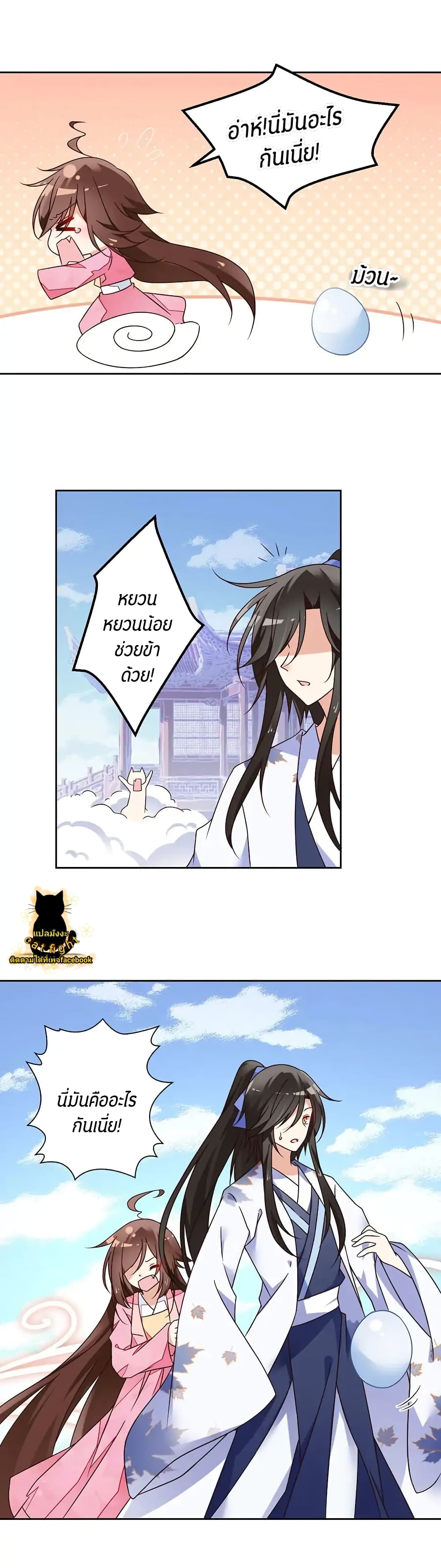 Meng Shi Zai Shang page 2