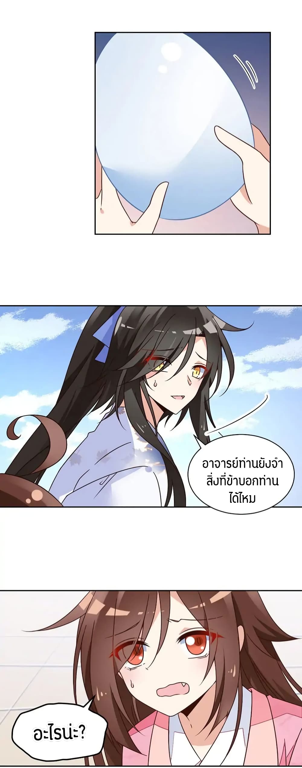 Meng Shi Zai Shang page 3
