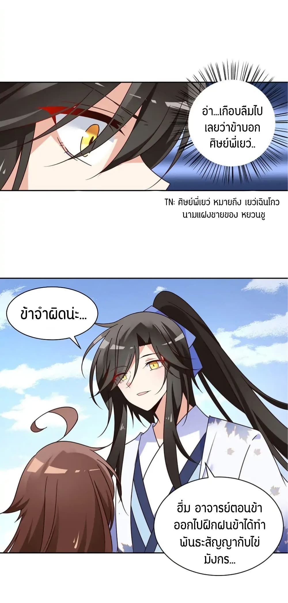 Meng Shi Zai Shang page 4