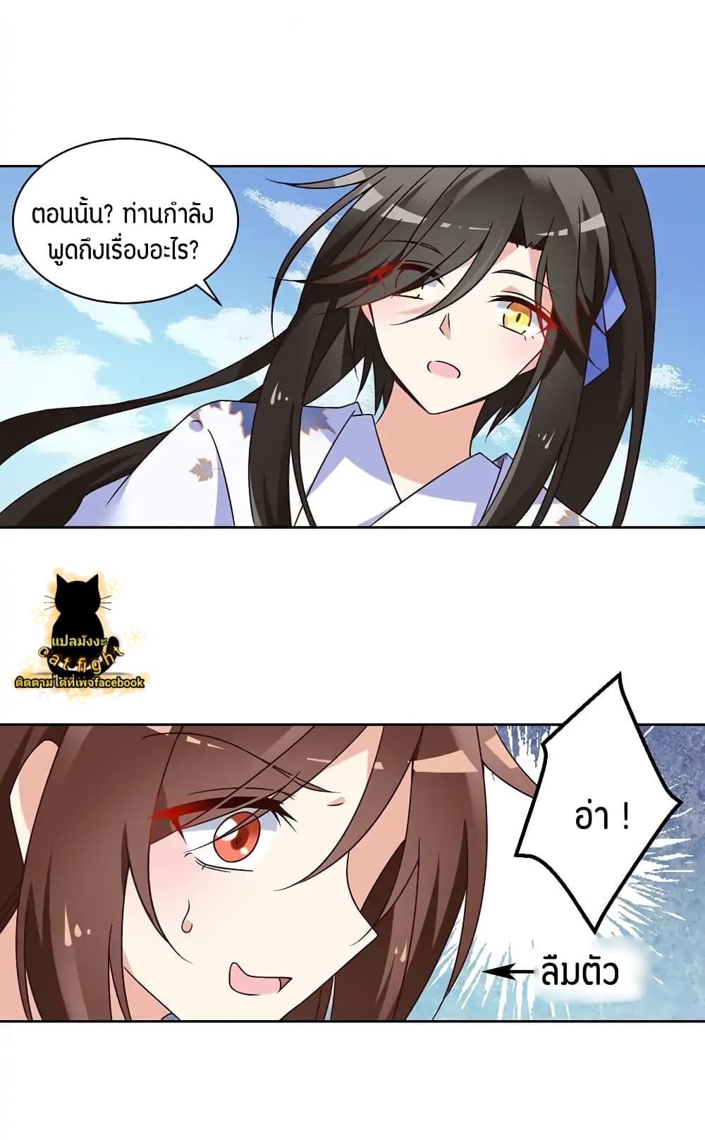 Meng Shi Zai Shang page 6