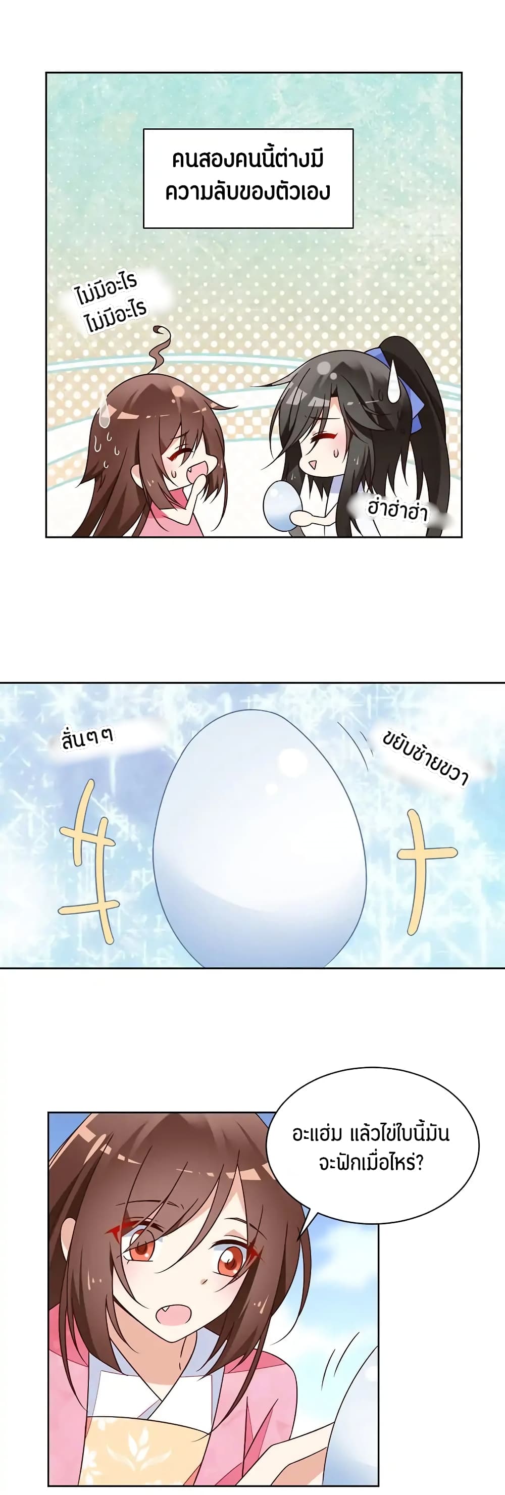 Meng Shi Zai Shang page 7