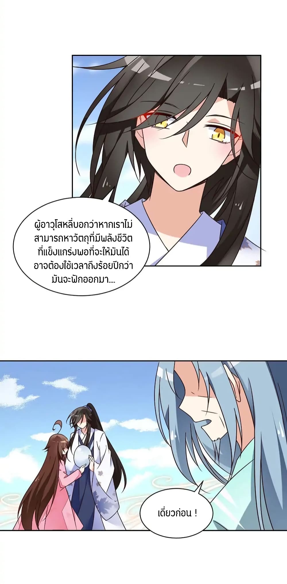 Meng Shi Zai Shang page 8