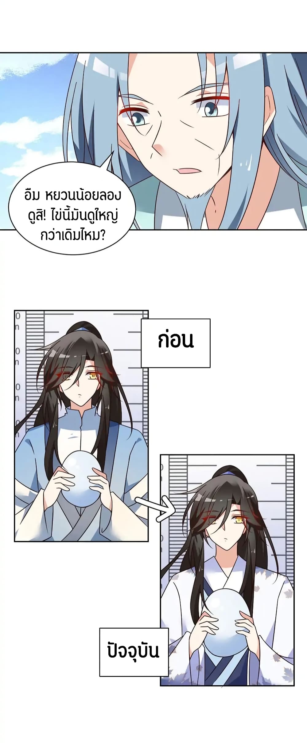 Meng Shi Zai Shang page 9