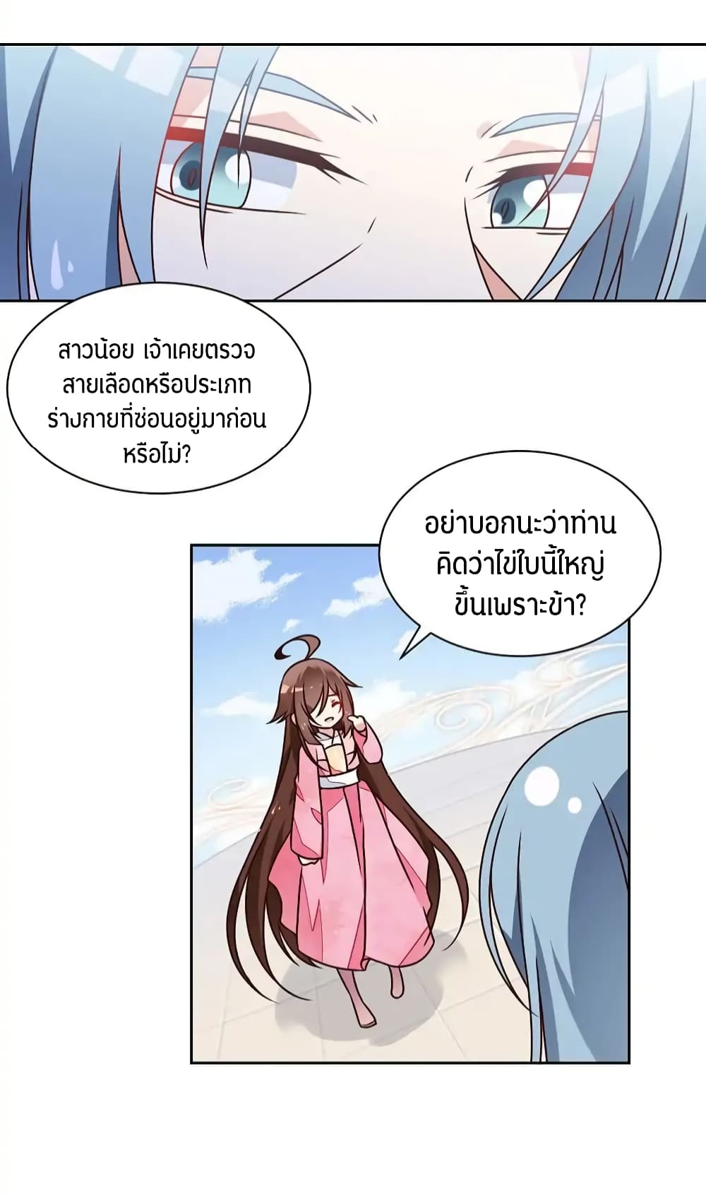 Meng Shi Zai Shang page 11