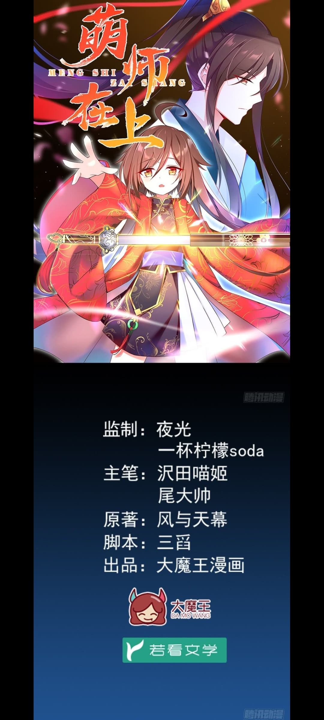 Meng Shi Zai Shang page 2
