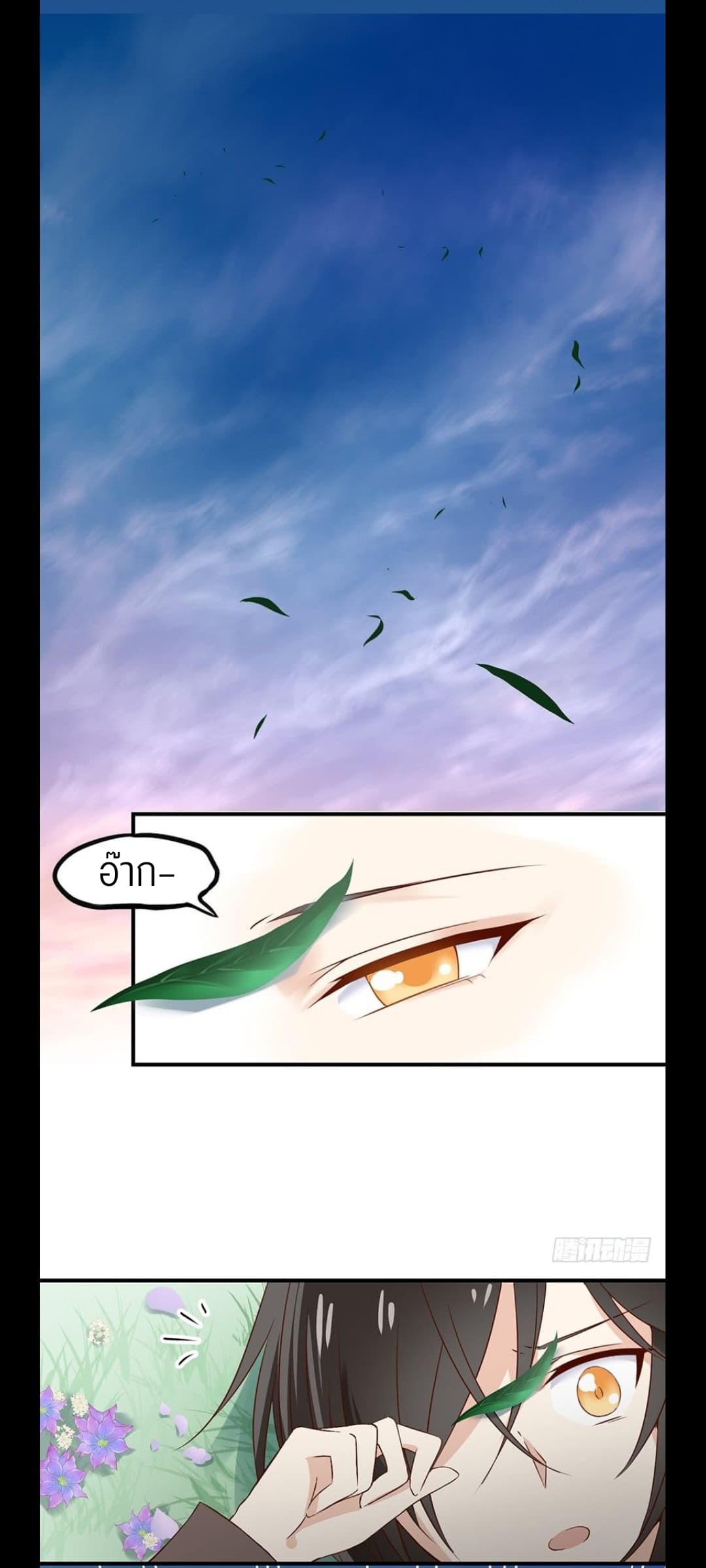 Meng Shi Zai Shang page 3