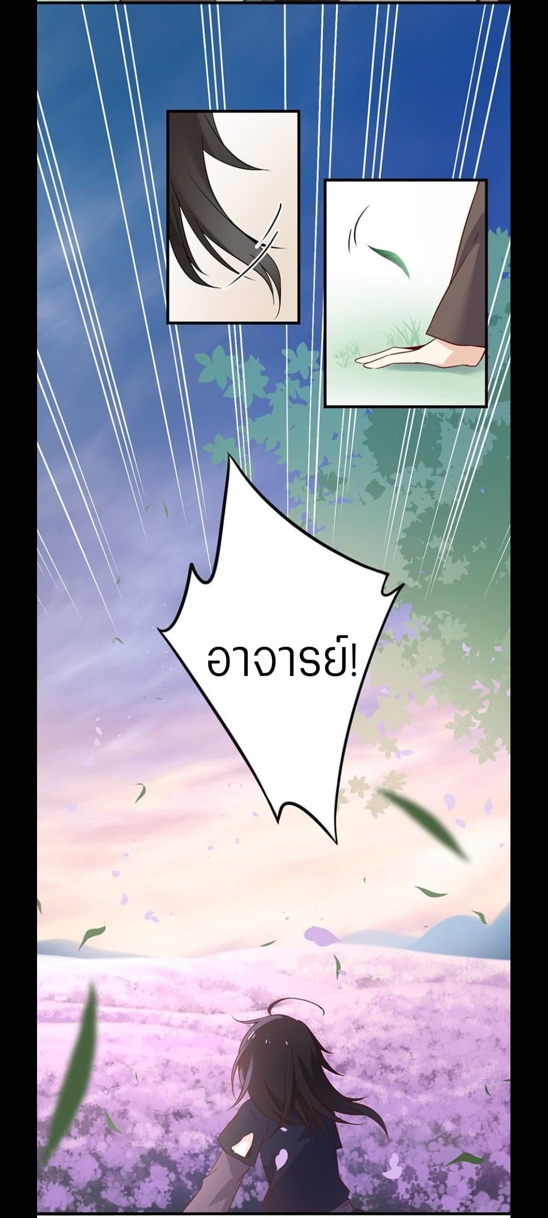 Meng Shi Zai Shang page 4