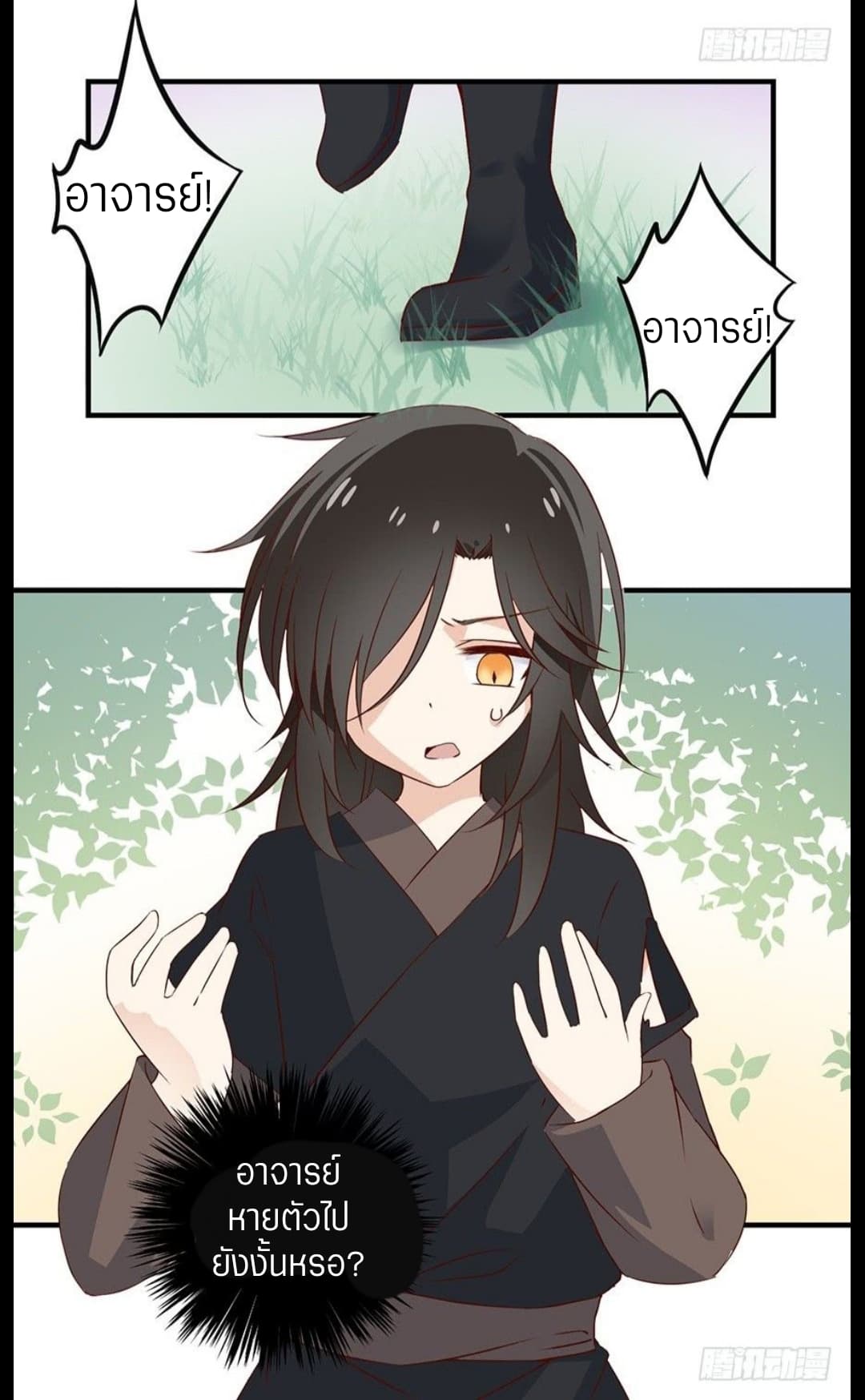 Meng Shi Zai Shang page 5
