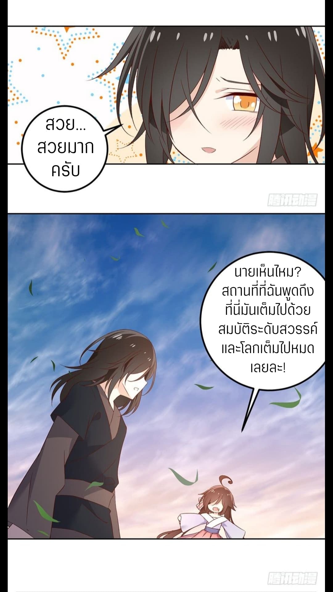 Meng Shi Zai Shang page 8