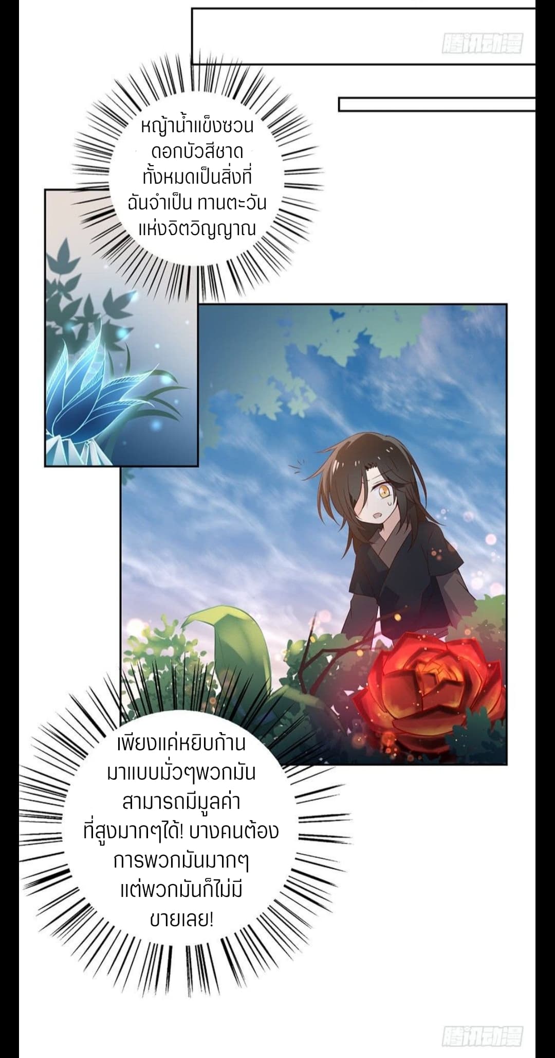 Meng Shi Zai Shang page 10