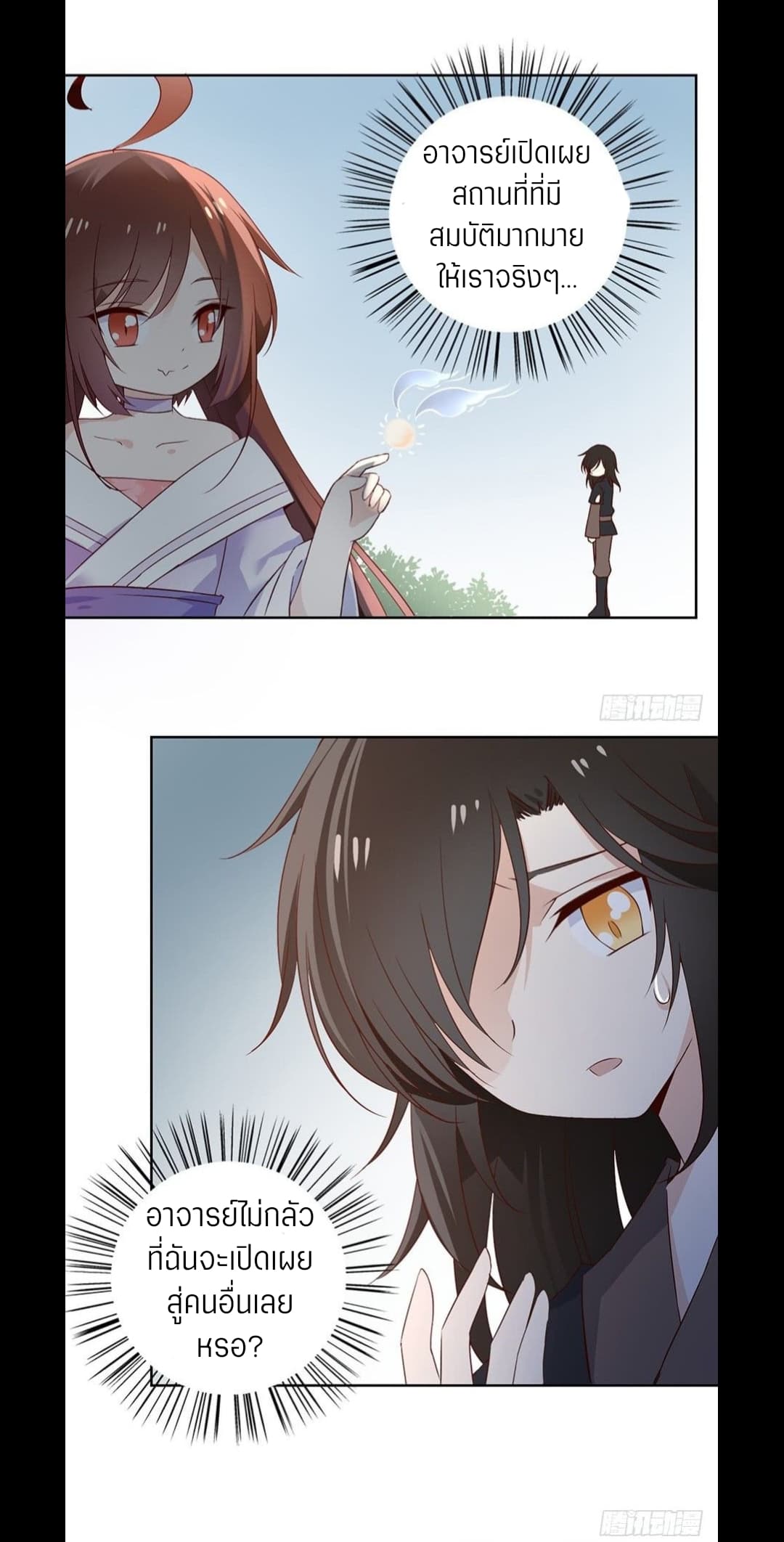 Meng Shi Zai Shang page 11