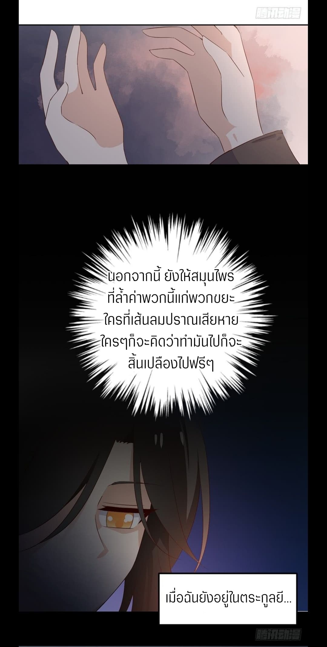 Meng Shi Zai Shang page 12