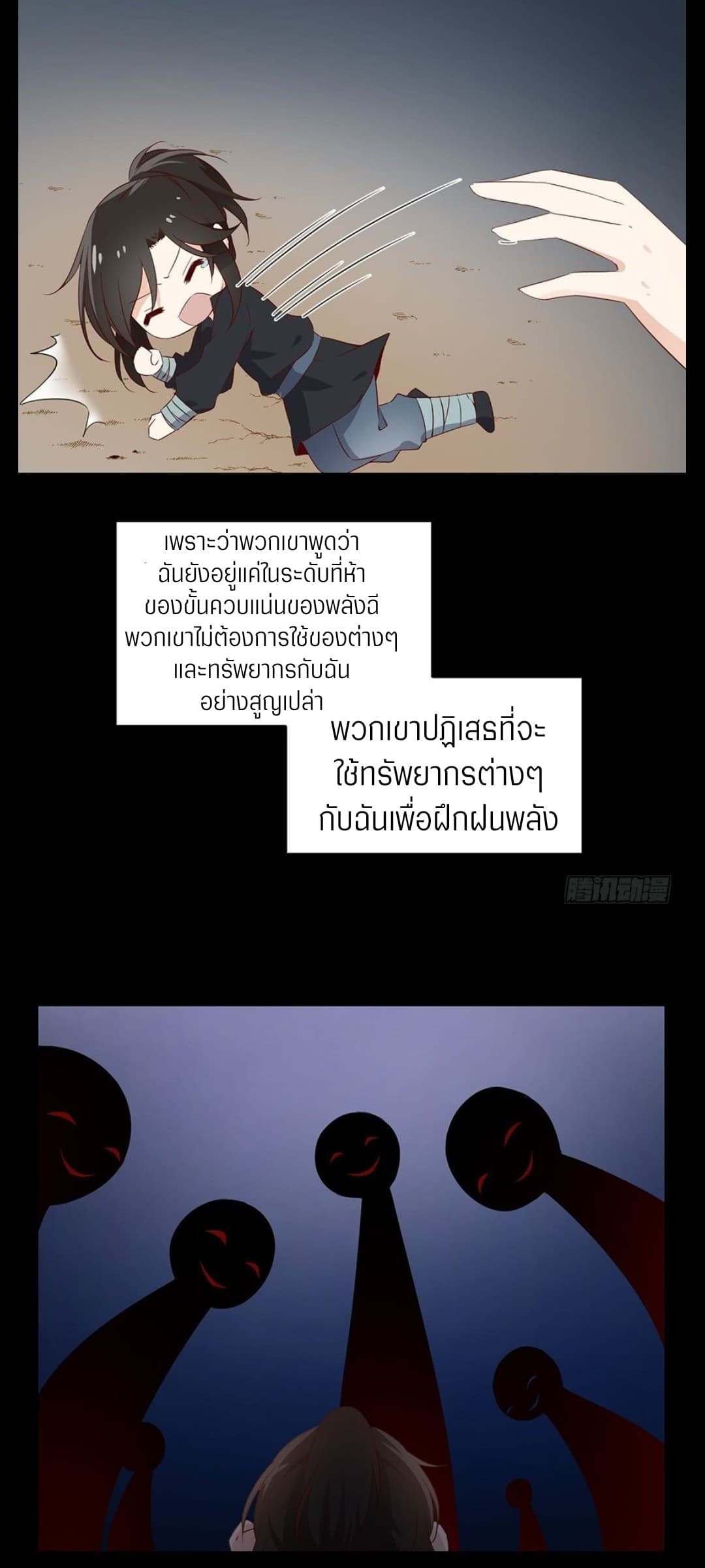 Meng Shi Zai Shang page 13