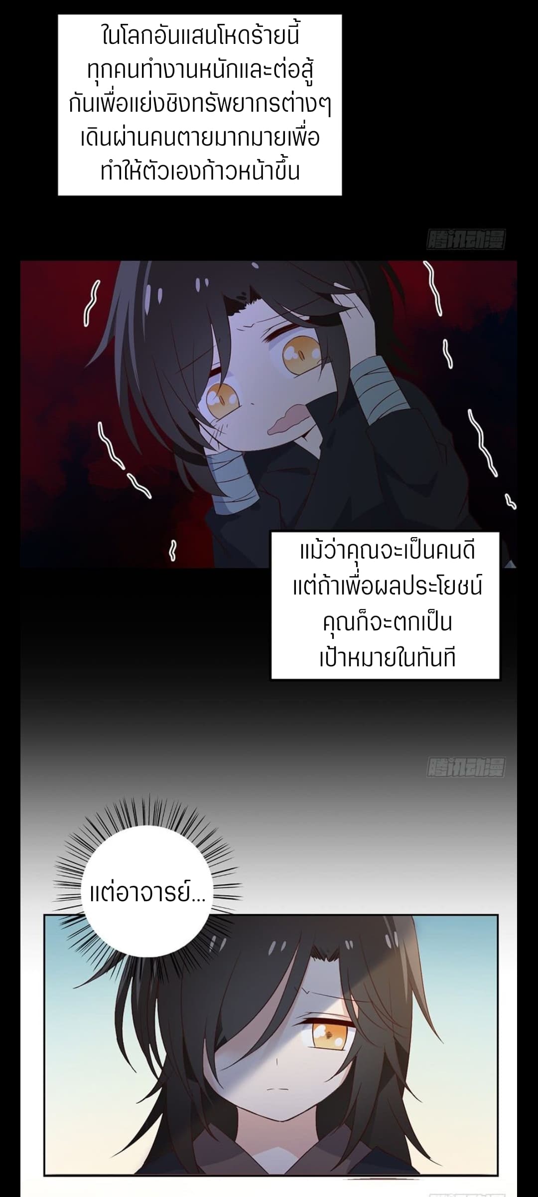 Meng Shi Zai Shang page 14