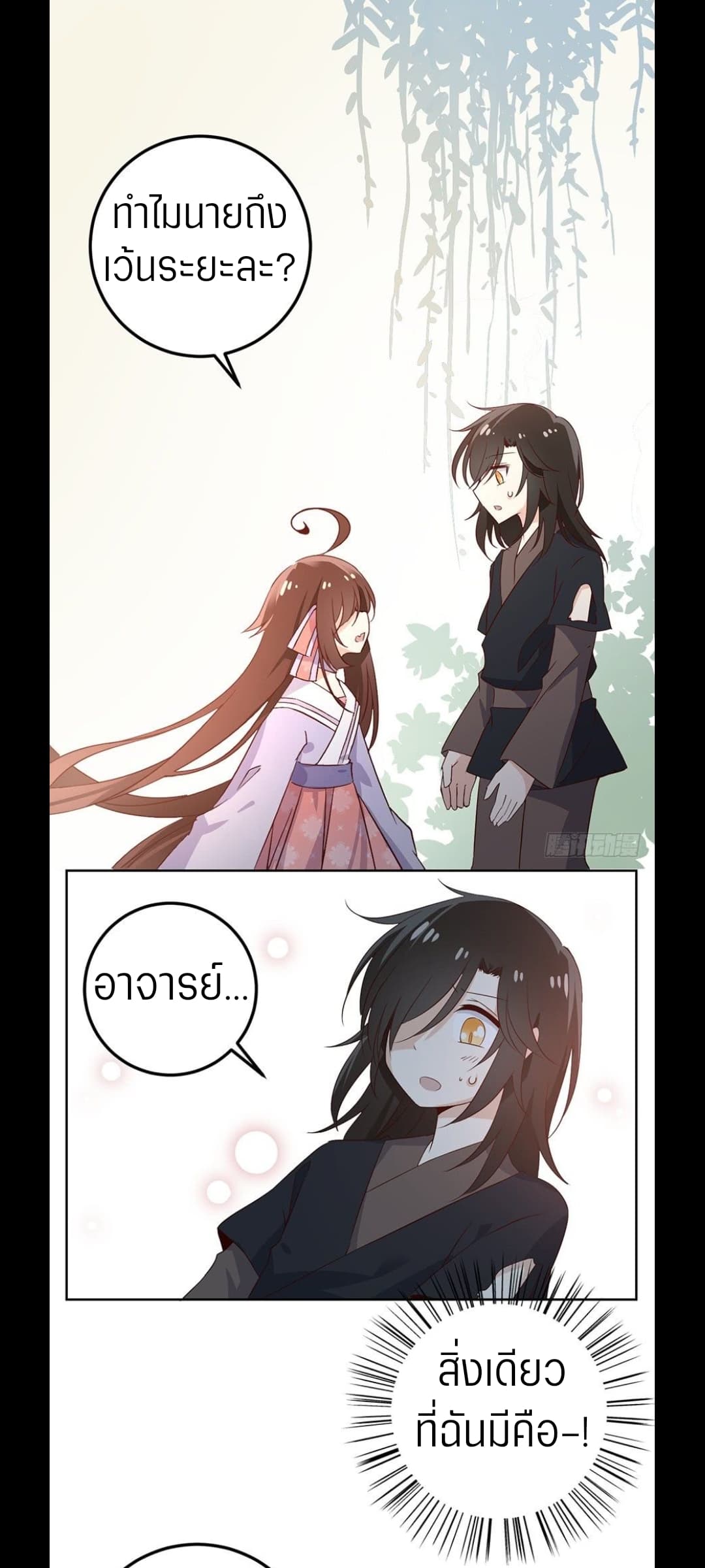 Meng Shi Zai Shang page 16