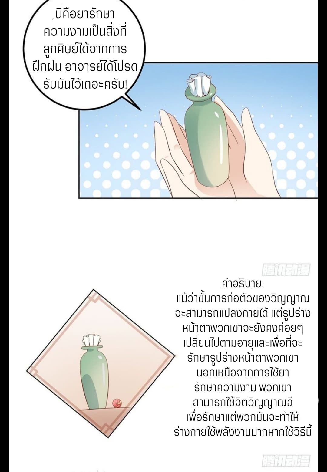 Meng Shi Zai Shang page 17