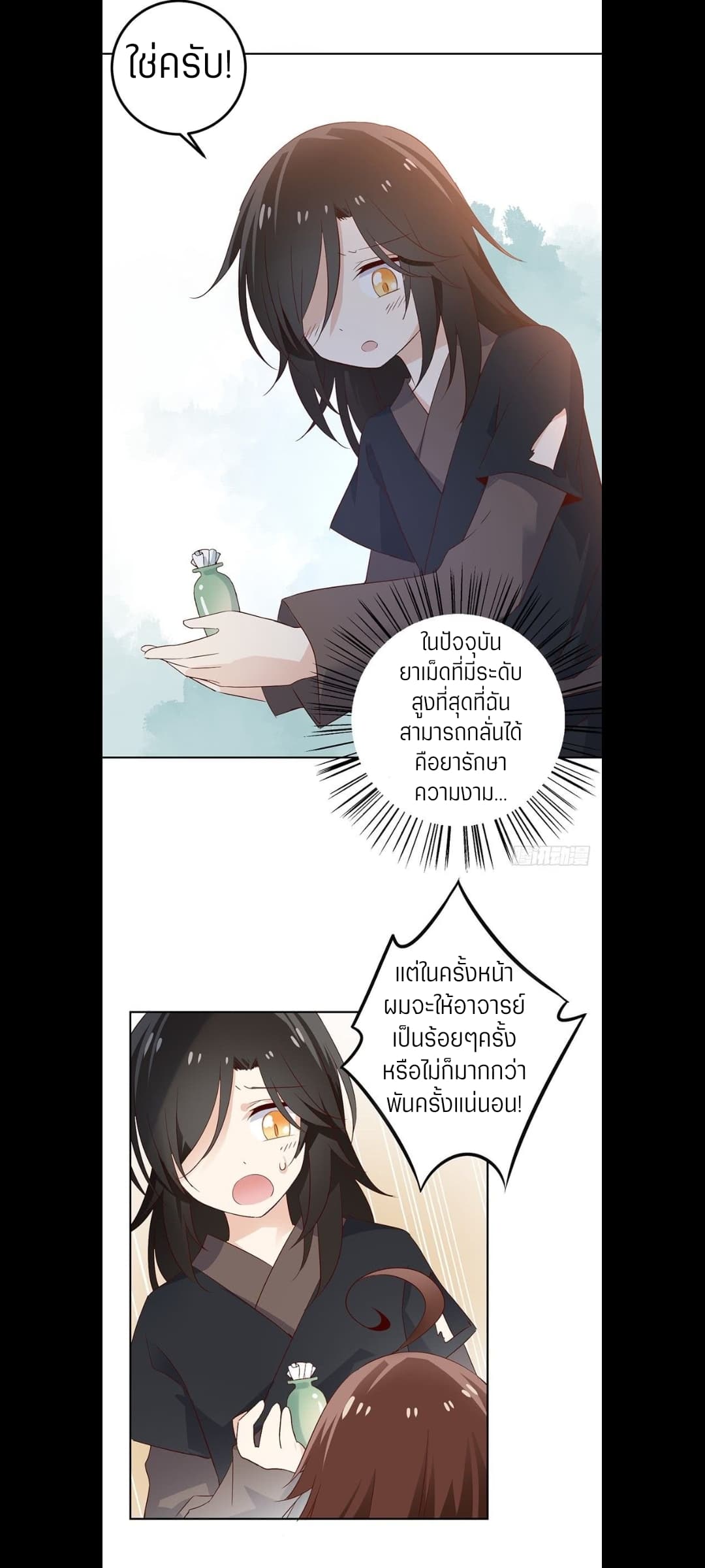 Meng Shi Zai Shang page 20