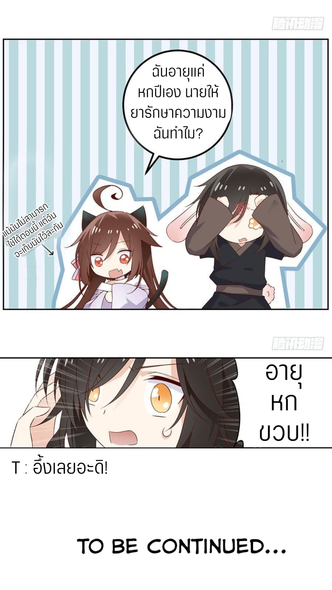 Meng Shi Zai Shang page 22