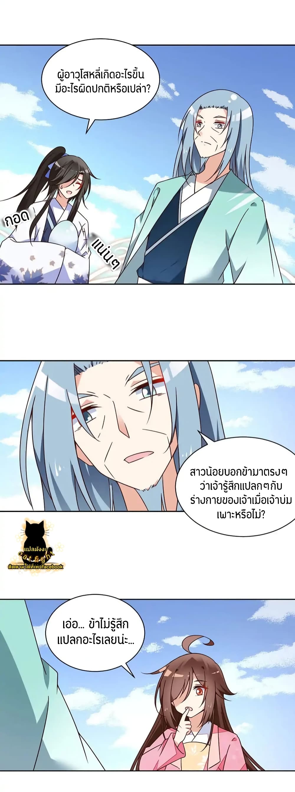 Meng Shi Zai Shang page 2