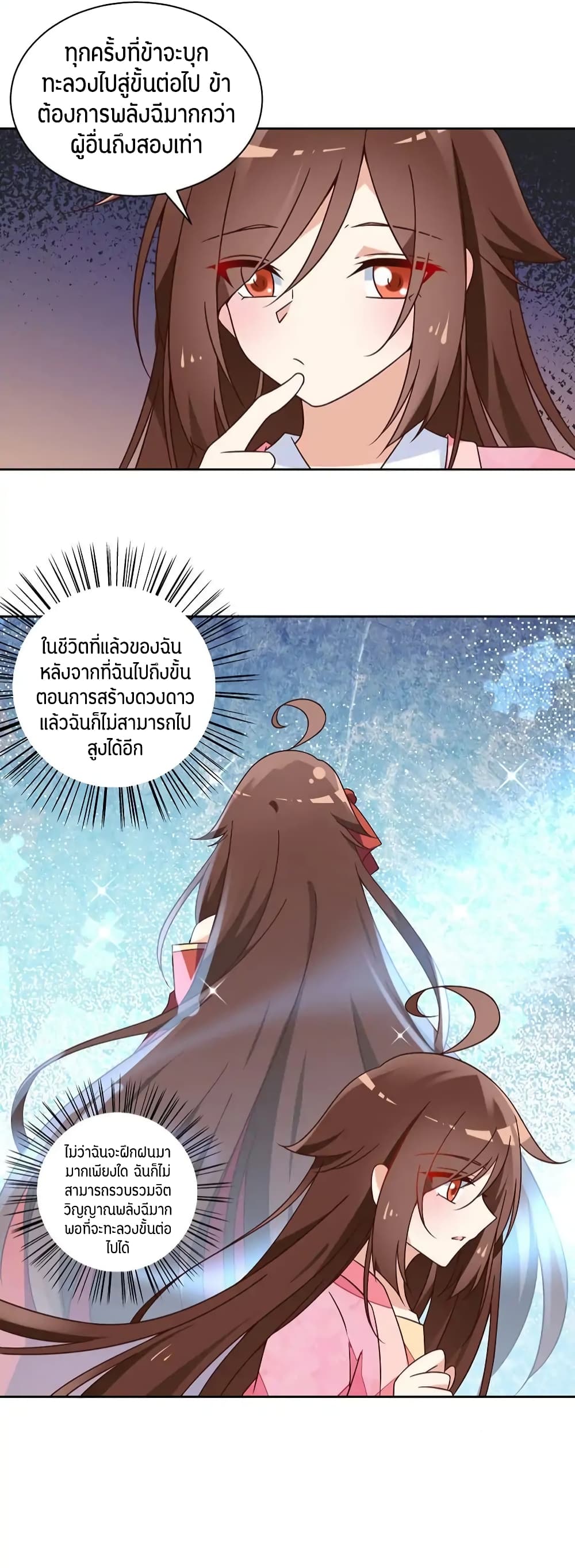 Meng Shi Zai Shang page 3