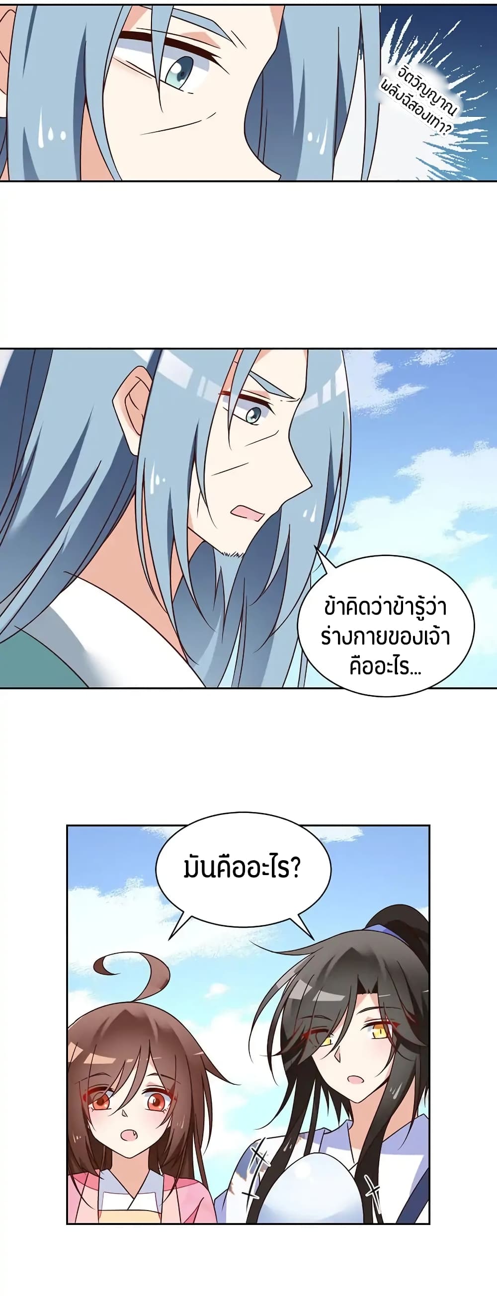 Meng Shi Zai Shang page 4