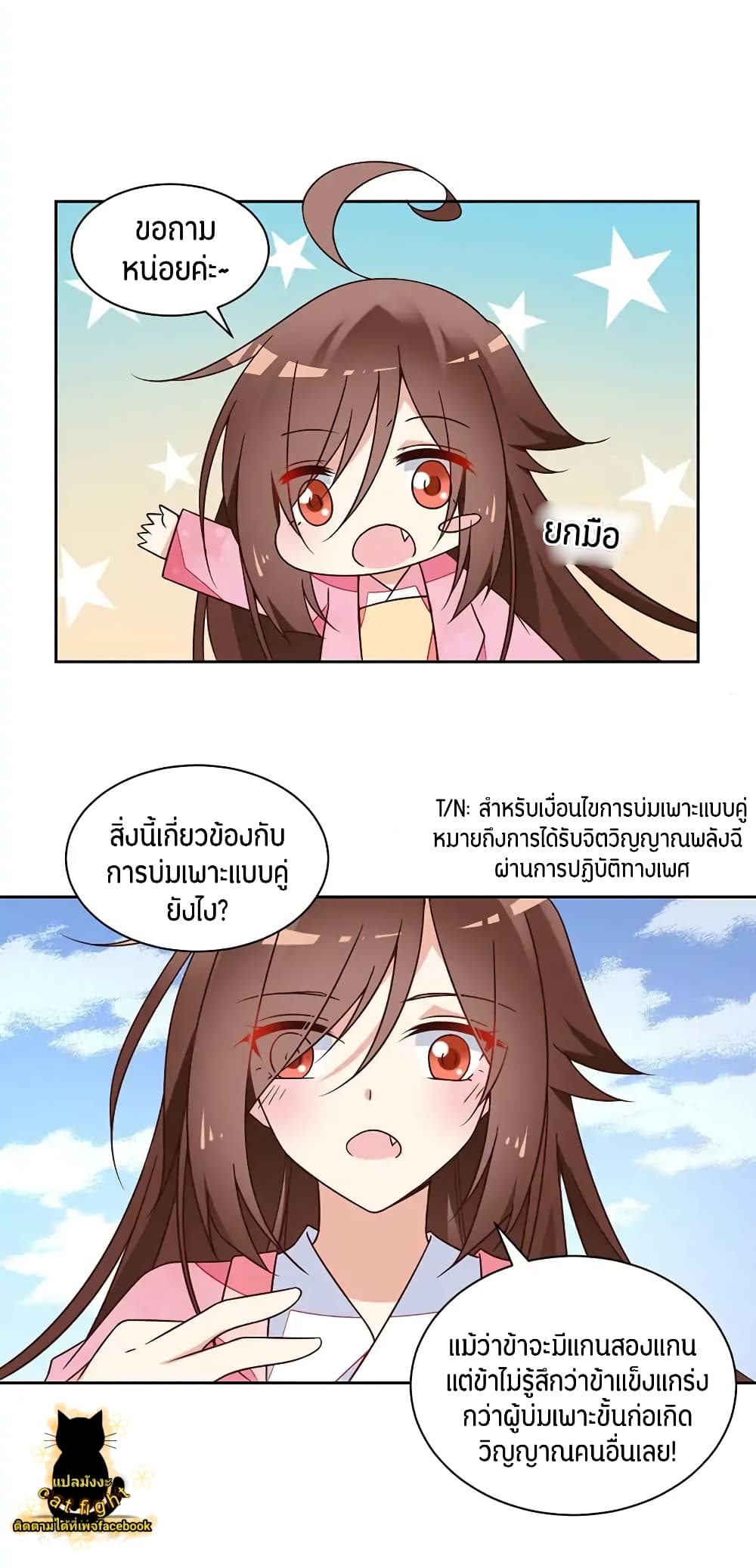 Meng Shi Zai Shang page 8