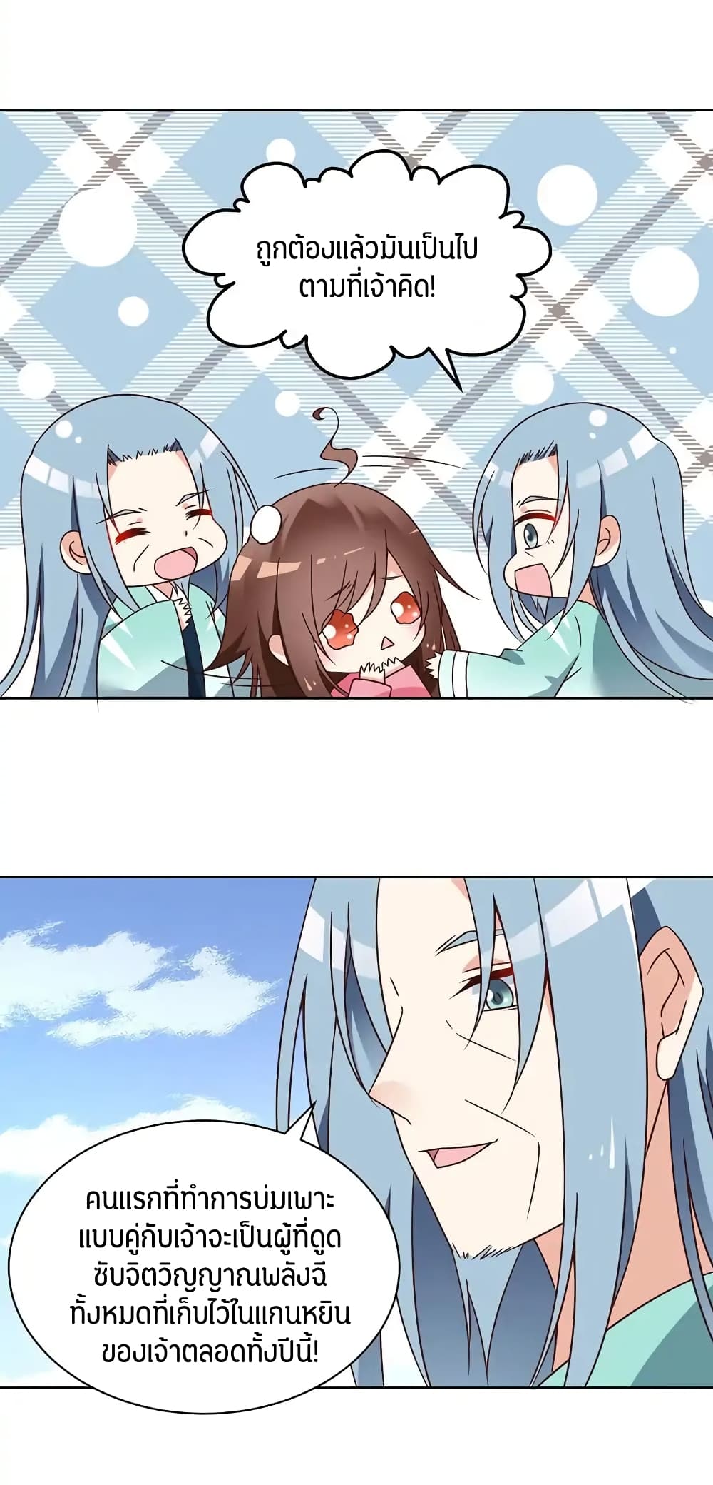 Meng Shi Zai Shang page 10