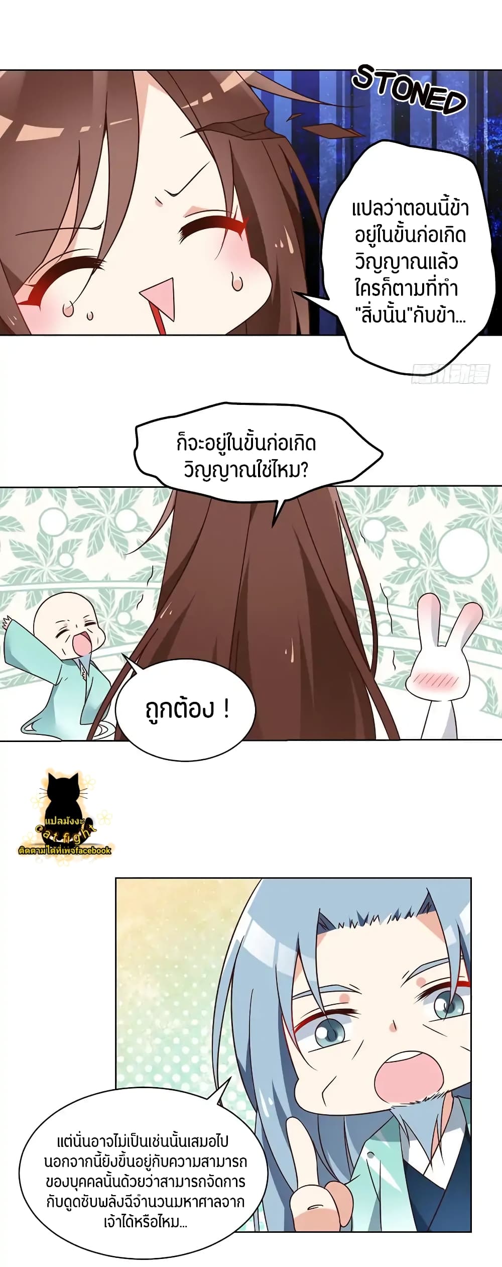 Meng Shi Zai Shang page 11