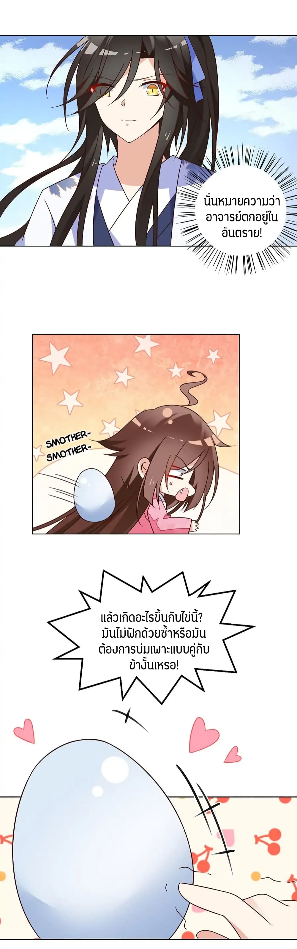 Meng Shi Zai Shang page 13