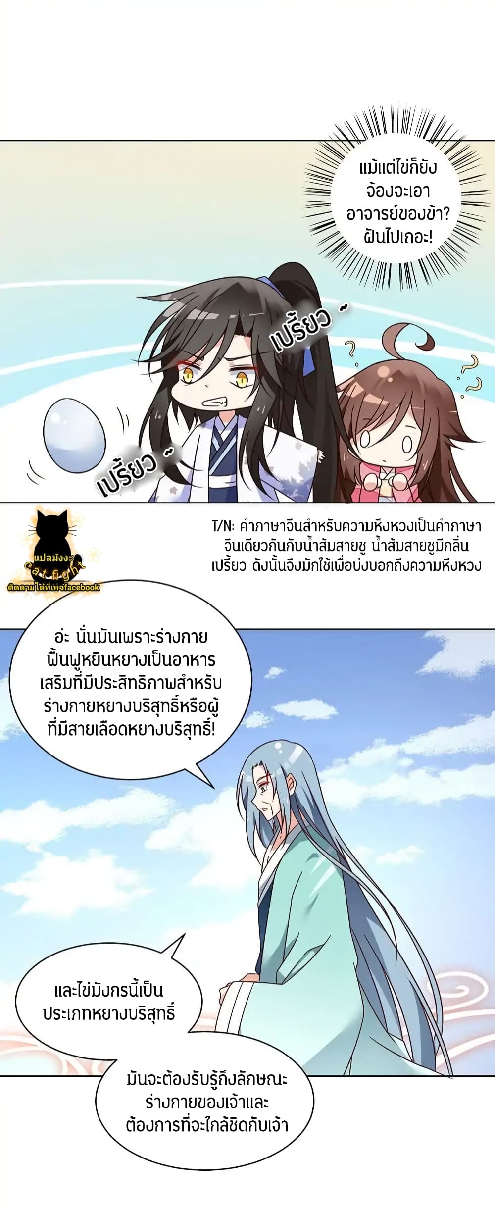 Meng Shi Zai Shang page 14