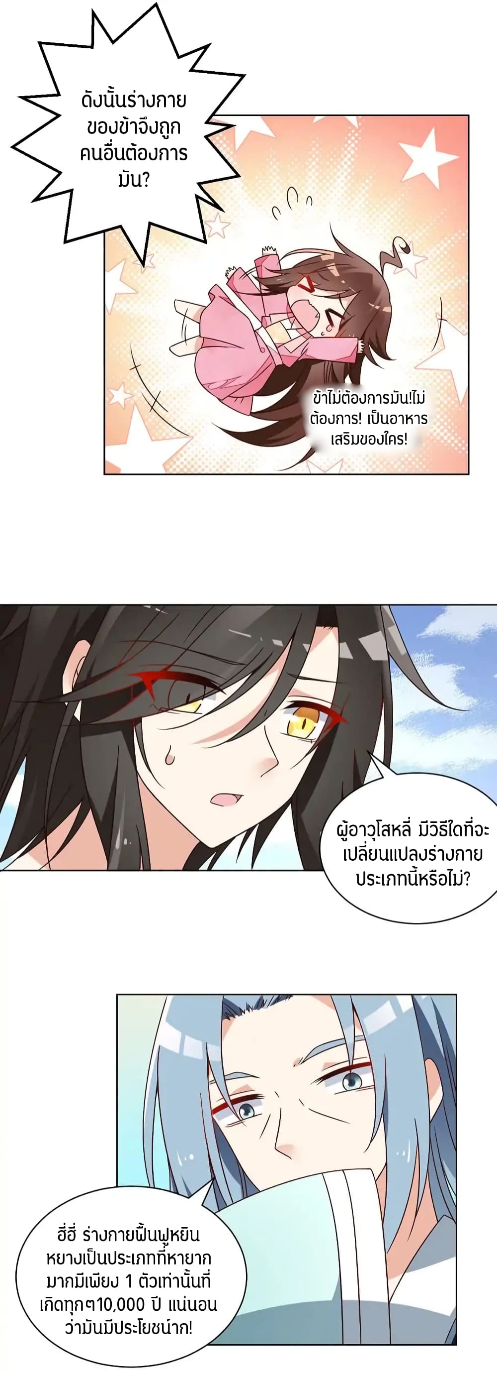 Meng Shi Zai Shang page 15