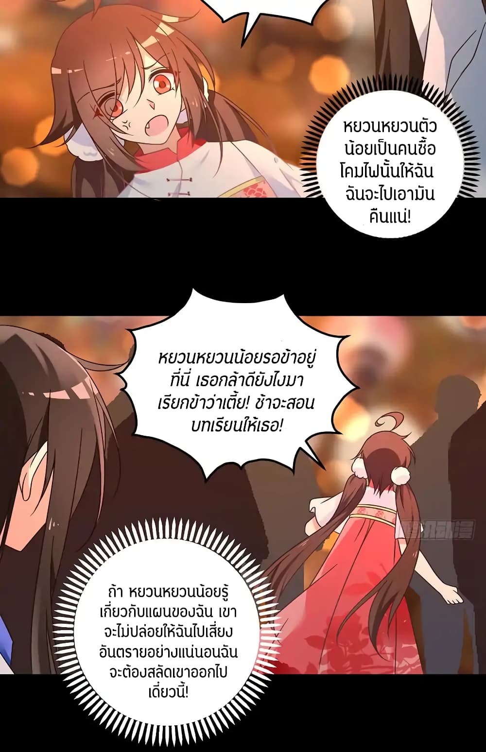 Meng Shi Zai Shang page 7