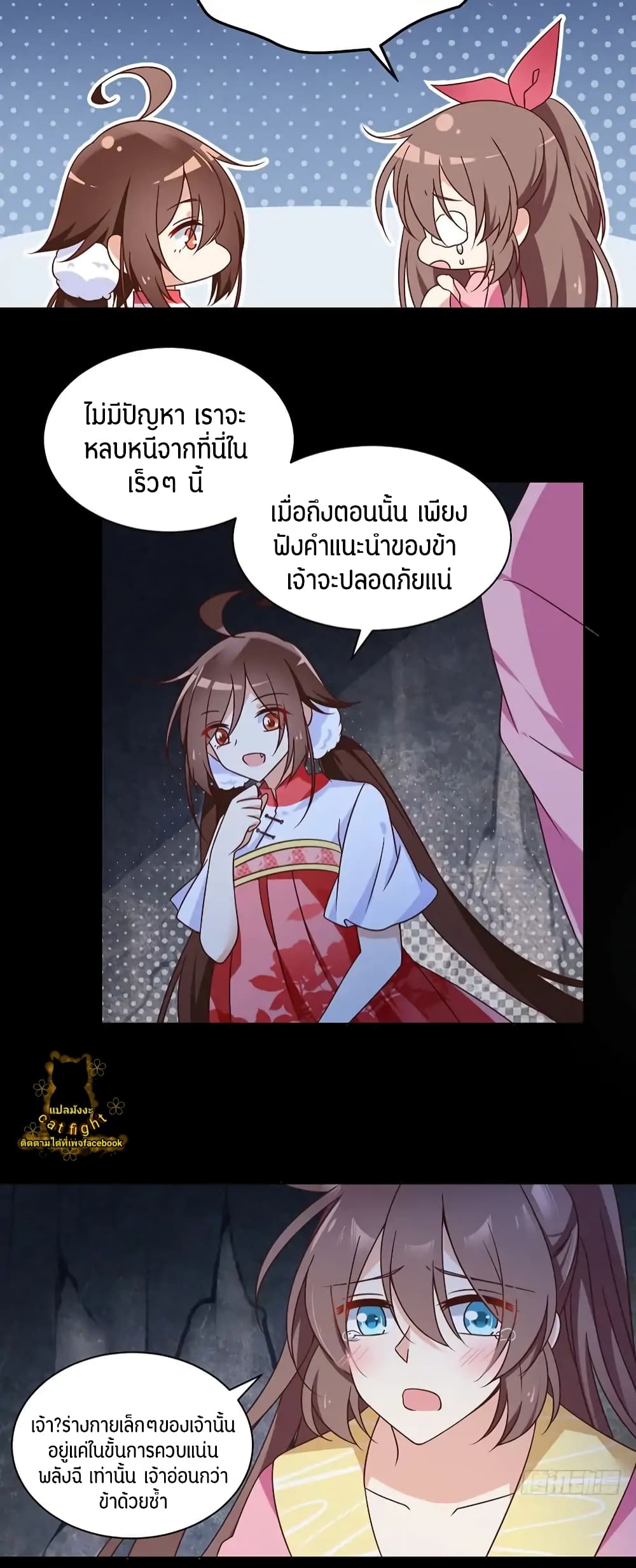 Meng Shi Zai Shang page 5