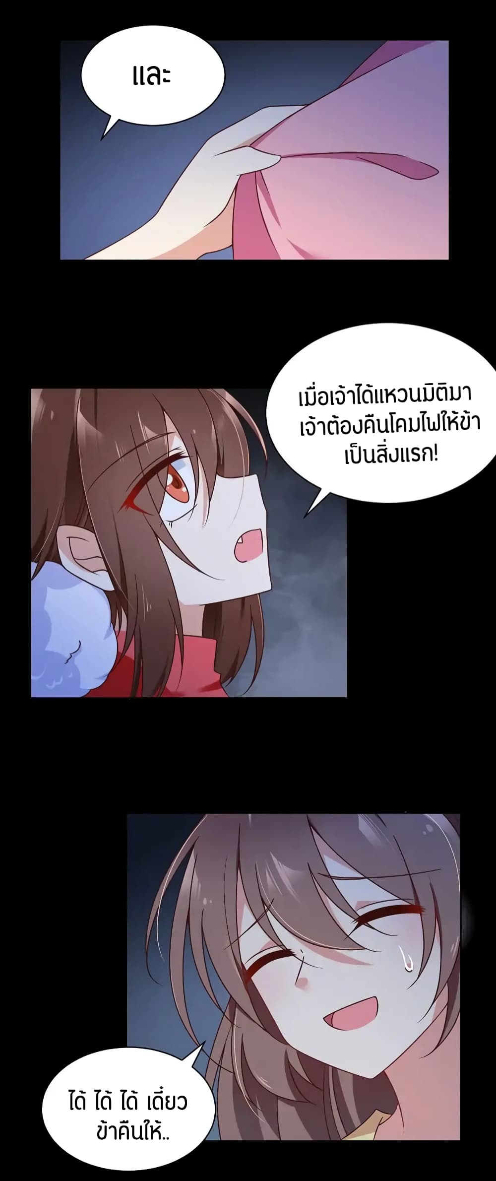 Meng Shi Zai Shang page 9