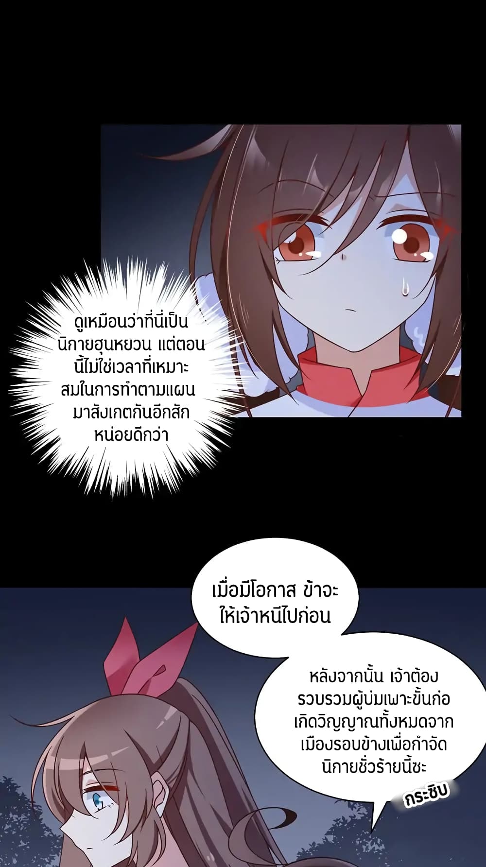 Meng Shi Zai Shang page 12