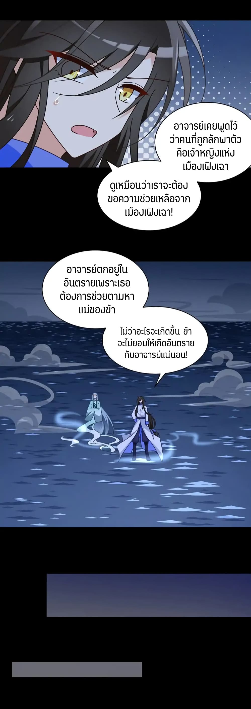 Meng Shi Zai Shang page 3