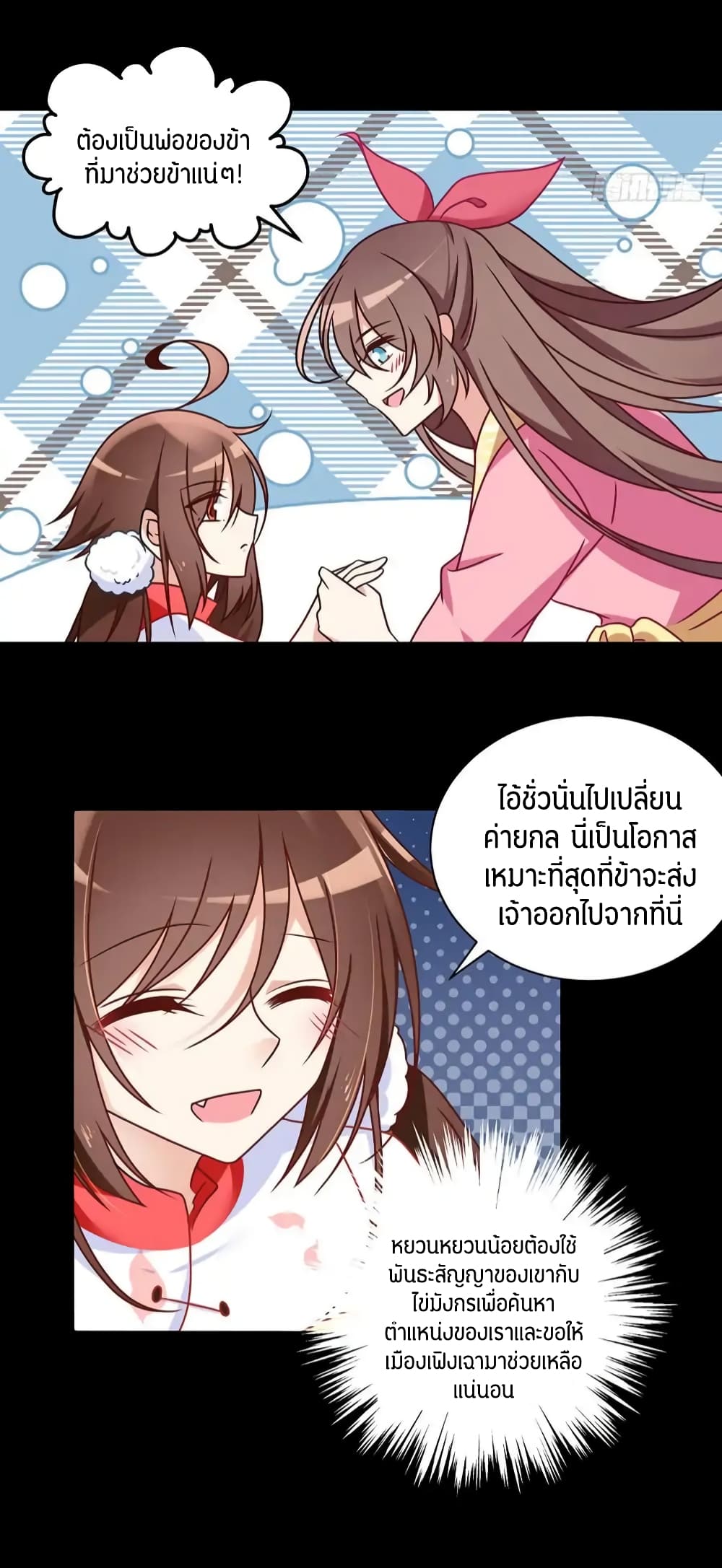 Meng Shi Zai Shang page 10