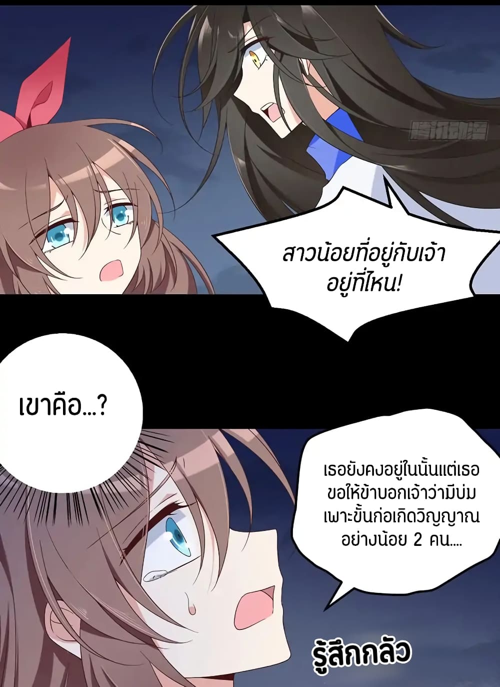 Meng Shi Zai Shang page 19
