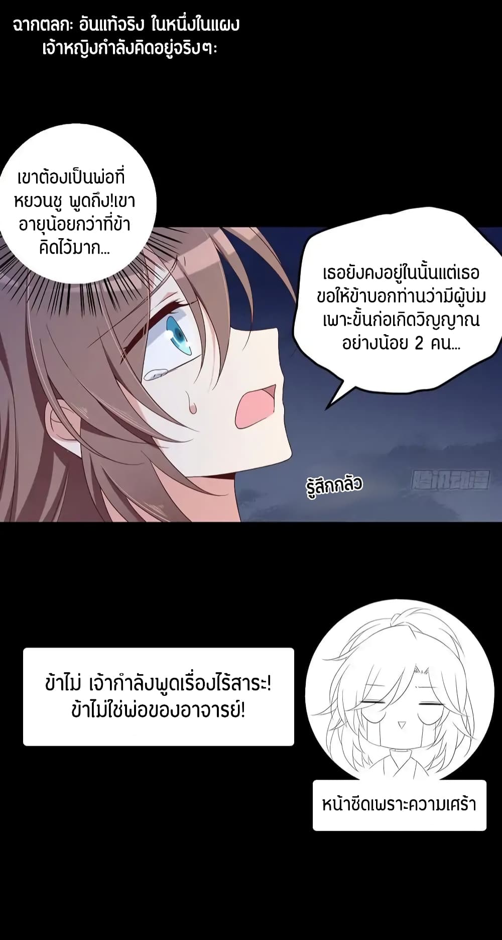 Meng Shi Zai Shang page 22